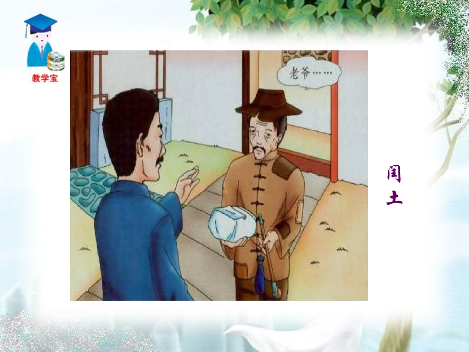 《中国人失掉自信力了吗》PPT课件[鲁教版八年级语文上册]_第3页