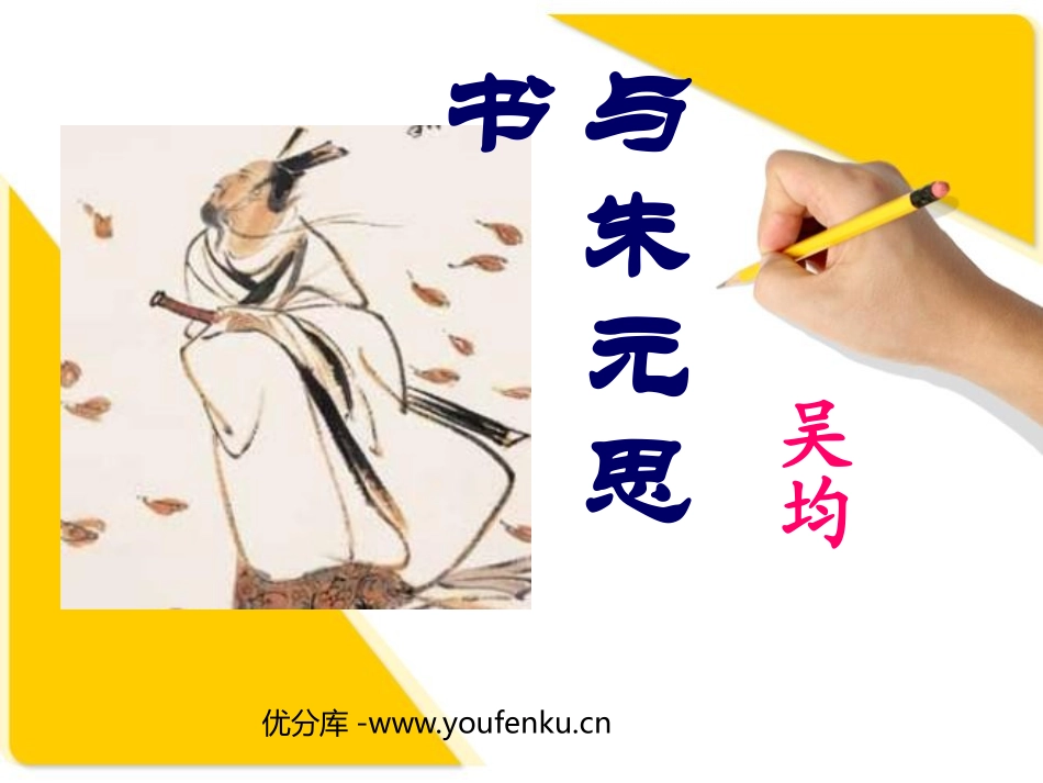 《与朱元思书》PPT课件[鲁教版八年级语文上册]_第1页