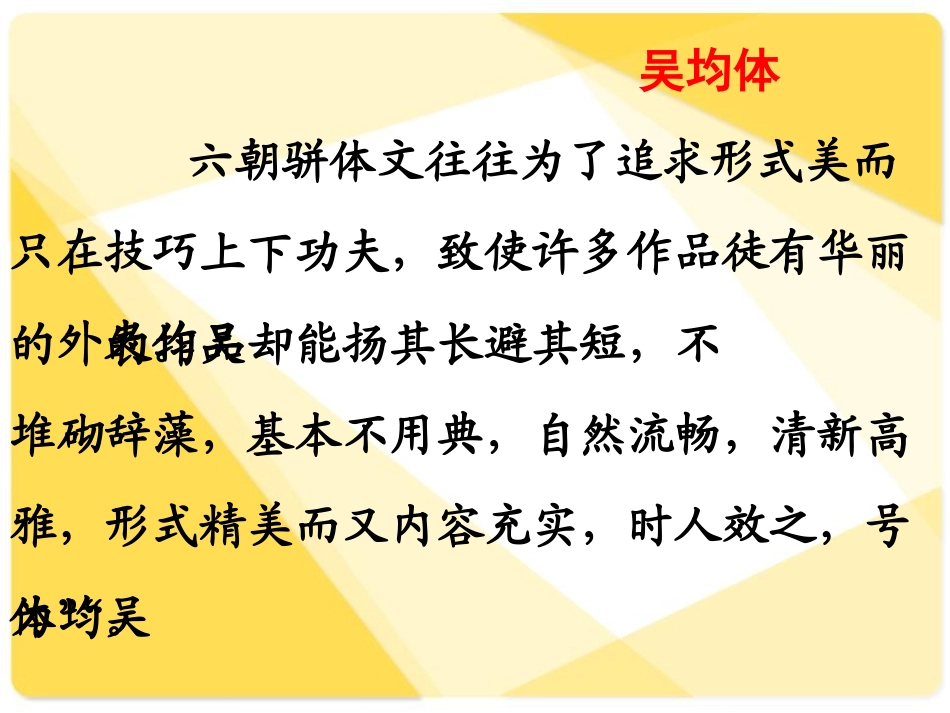 《与朱元思书》PPT课件[鲁教版八年级语文上册]_第3页