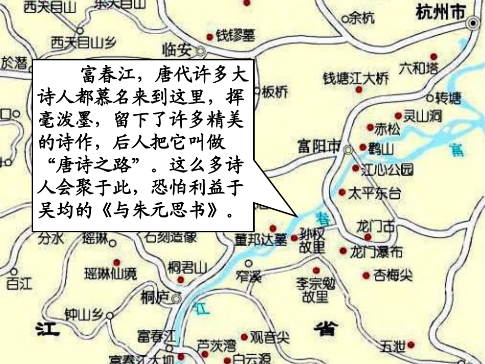 《与朱元思书》PPT课件[鲁教版八年级语文上册]_第2页