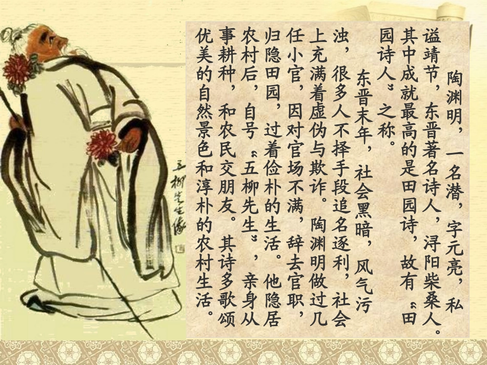 《五柳先生传》PPT课件[鲁教版八年级语文上册]_第3页