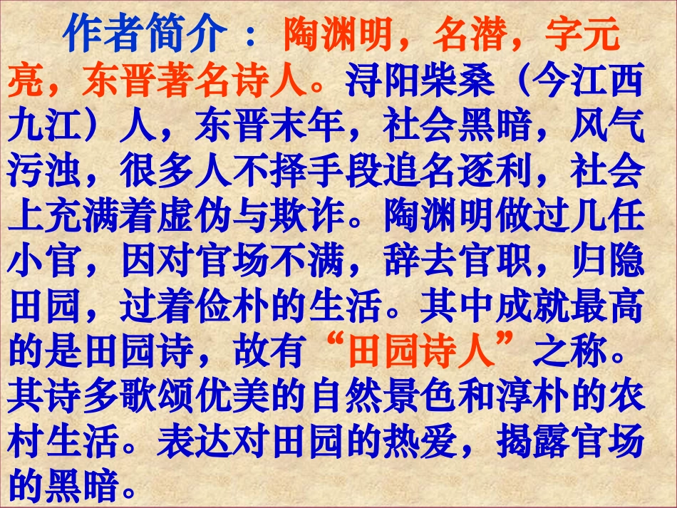 《五柳先生传》PPT课件[鲁教版八年级语文上册]_第2页