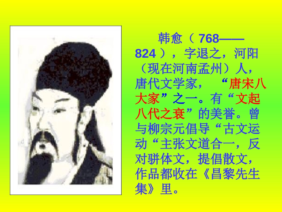《马说》PPT课件1[鲁教版八年级语文上册]_第2页