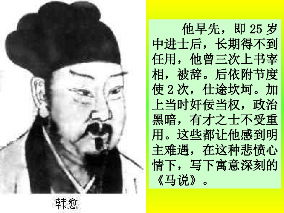 《马说》PPT课件1[鲁教版八年级语文上册]_第3页