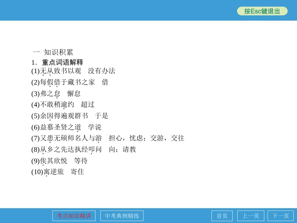 《送东阳马生序》PPT课件[鲁教版八年级语文上册]_第3页