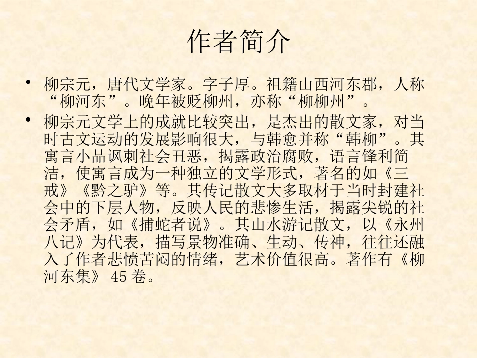 《小石潭记》PPT课件1[鲁教版八年级语文上册]_第2页