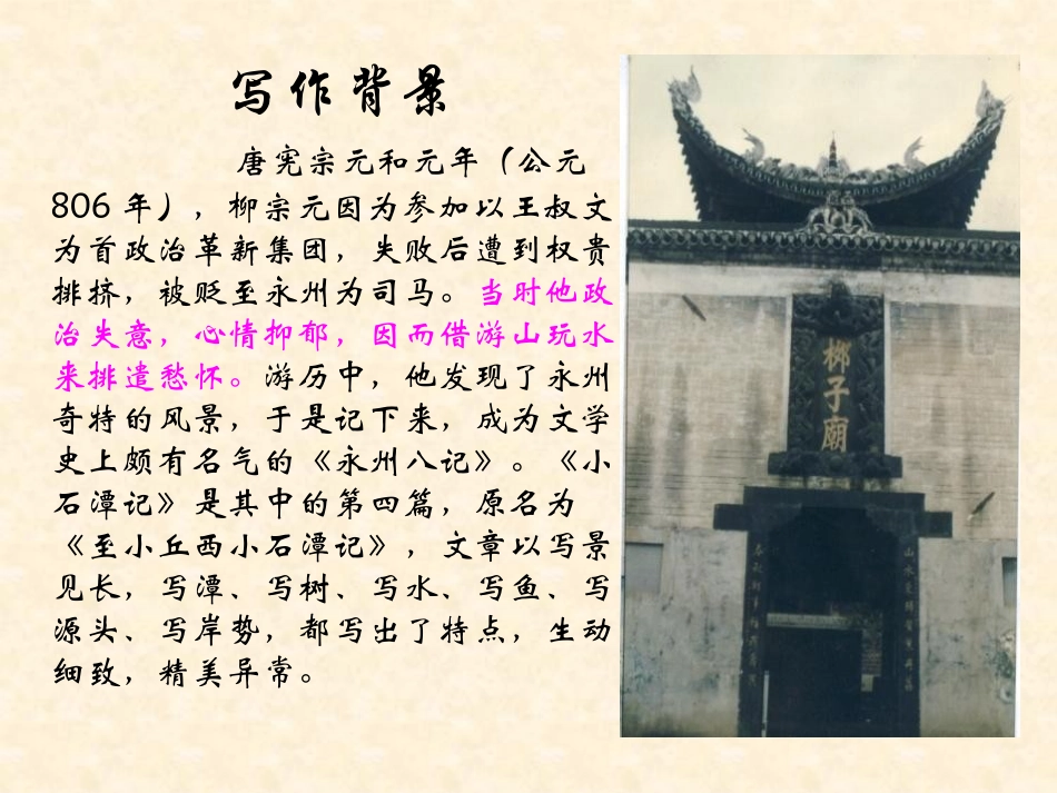 《小石潭记》PPT课件1[鲁教版八年级语文上册]_第3页