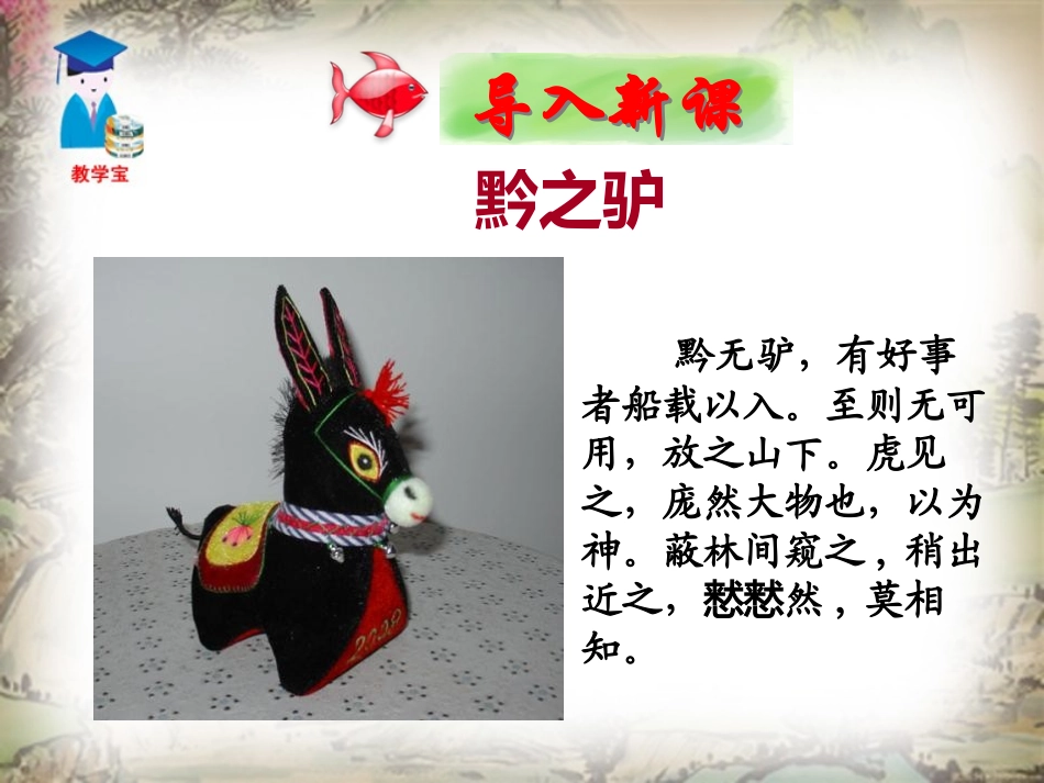《小石潭记》PPT课件[鲁教版八年级语文上册]_第2页