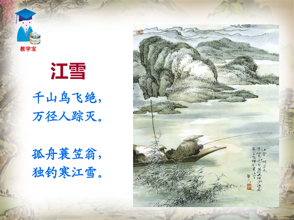 《小石潭记》PPT课件[鲁教版八年级语文上册]_第3页