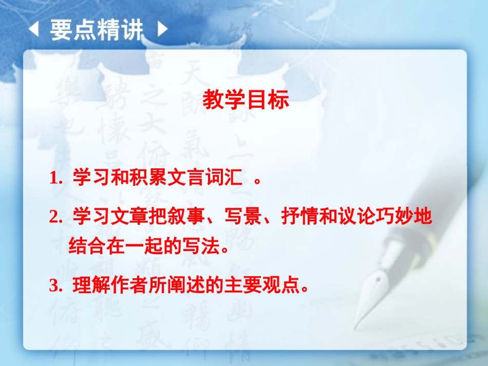 《岳阳楼记》PPT课件[鲁教版八年级语文上册]_第2页