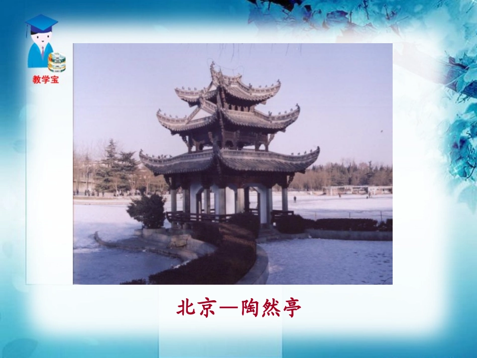 《醉翁亭记》PPT课件[鲁教版八年级语文上册]_第3页