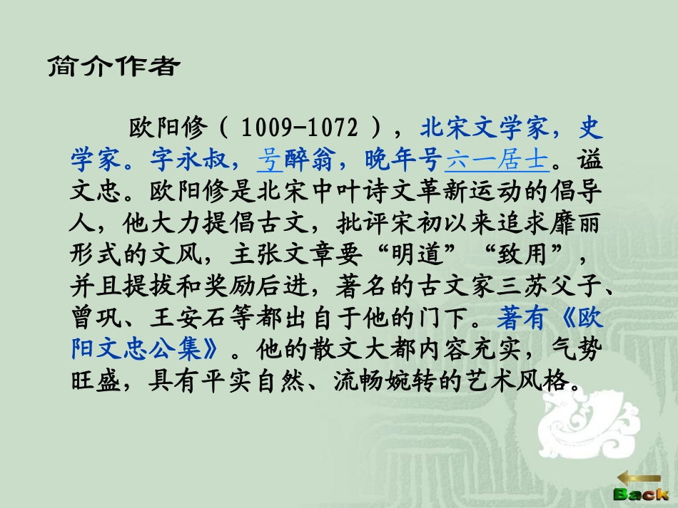 《醉翁亭记》PPT课件[鲁教版八年级语文上册]_第2页