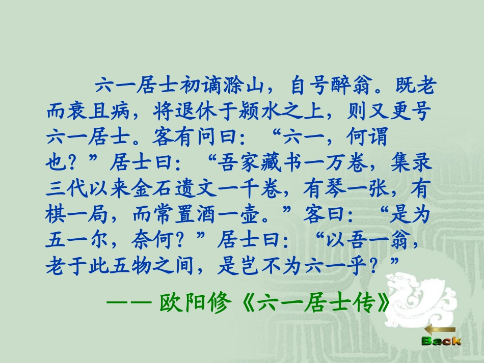 《醉翁亭记》PPT课件[鲁教版八年级语文上册]_第3页