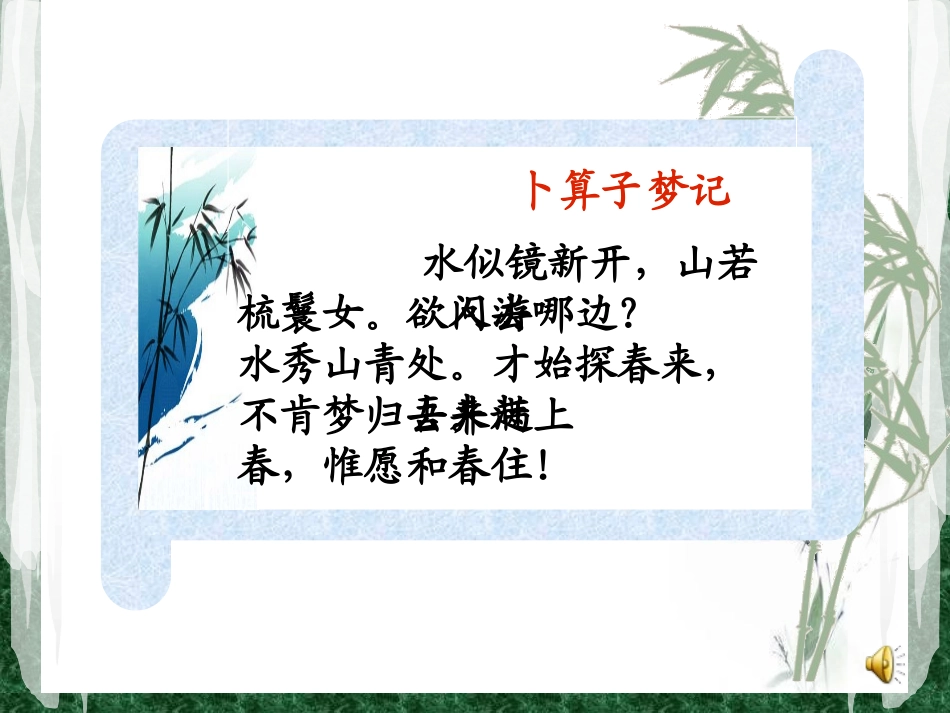 《满井游记》PPT课件[鲁教版八年级语文上册]_第1页