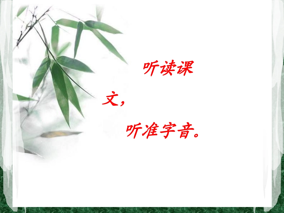 《满井游记》PPT课件[鲁教版八年级语文上册]_第3页