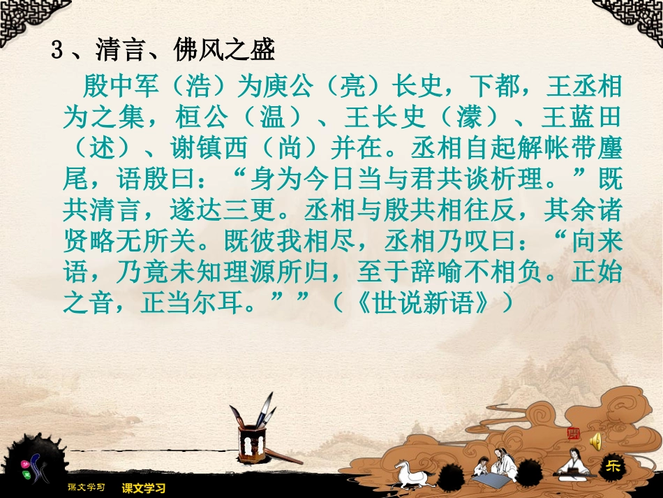 《饮酒》PPT课件[鲁教版八年级语文上册]_第3页