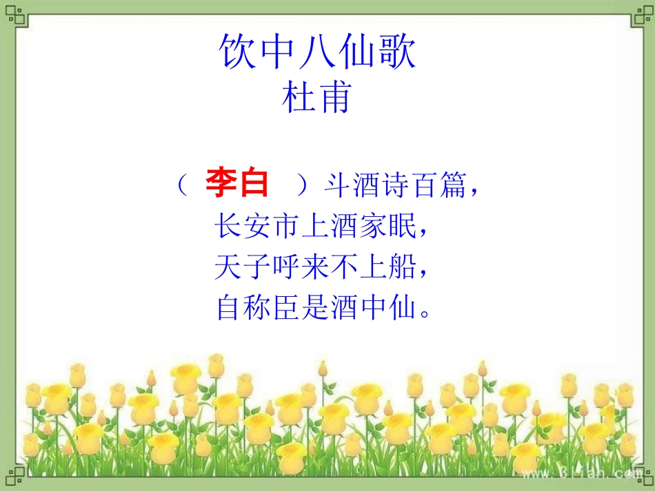 《行路难》PPT课件[鲁教版八年级语文上册]_第2页