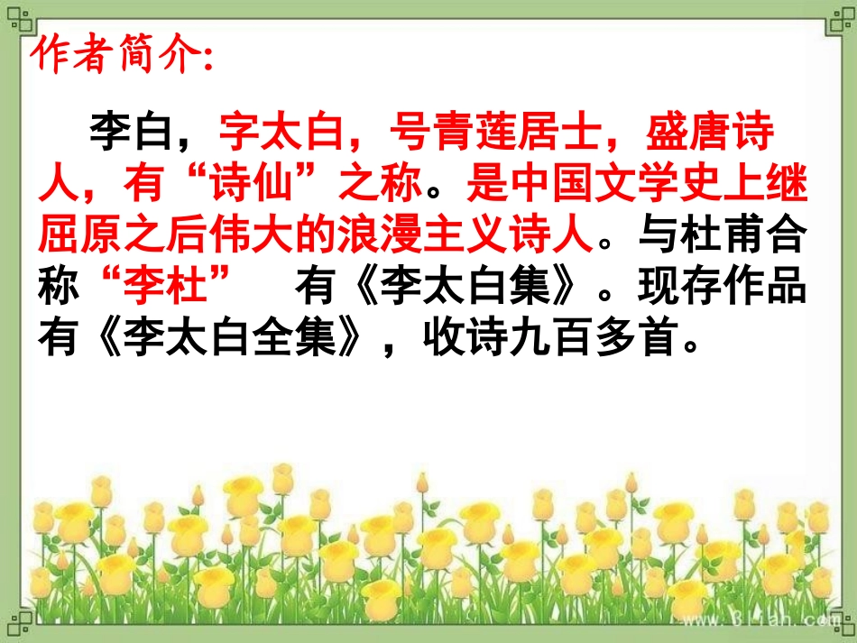 《行路难》PPT课件[鲁教版八年级语文上册]_第3页