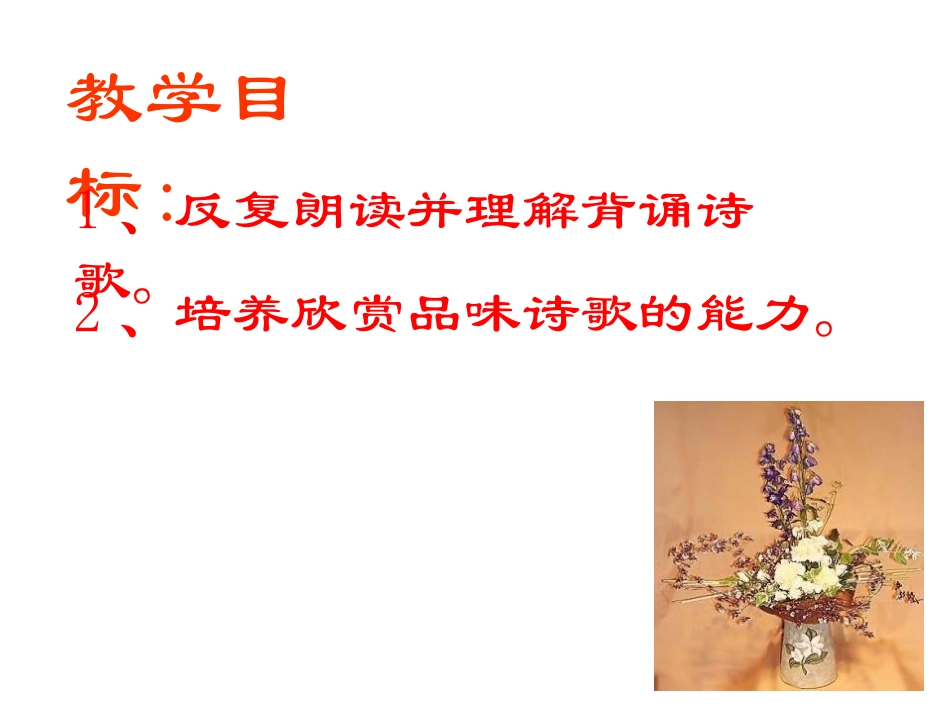 《白雪歌送武判官归京》PPT课件[鲁教版八年级语文上册]_第2页