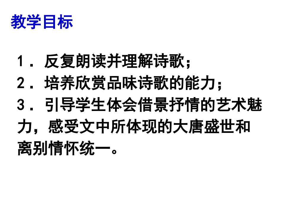 《白雪歌送武判官归京》PPT课件[鲁教版八年级语文上册]_第3页
