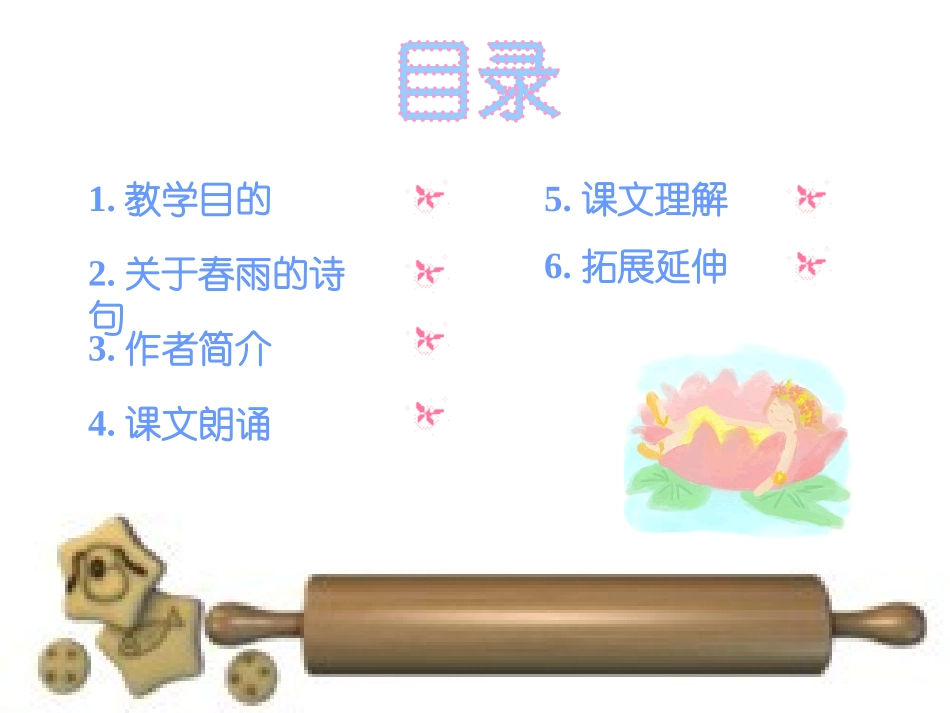 《雨说》PPT课件[鲁教版九年级语文上册]_第1页