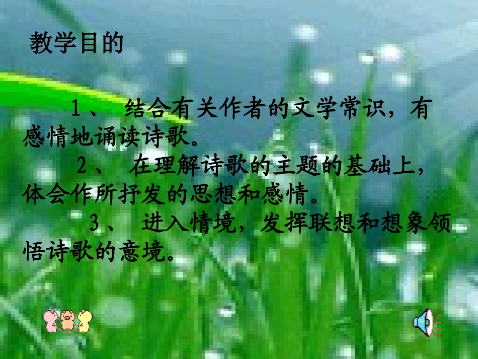 《雨说》PPT课件[鲁教版九年级语文上册]_第2页