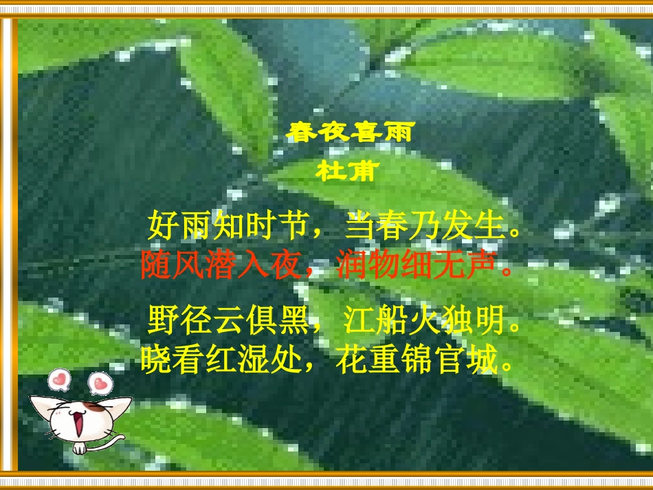 《雨说》PPT课件[鲁教版九年级语文上册]_第3页