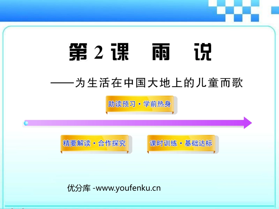 《雨说》PPT课件[鲁教版九年级语文上册]_第1页