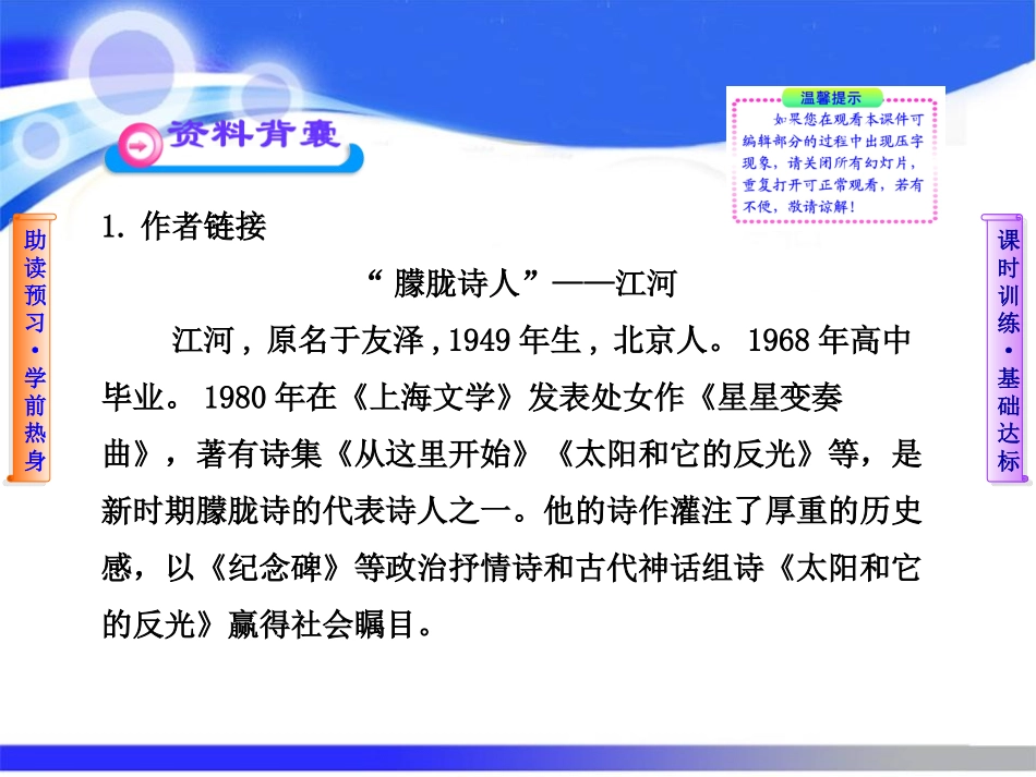 《星星变奏曲》PPT课件[鲁教版九年级语文上册]_第3页
