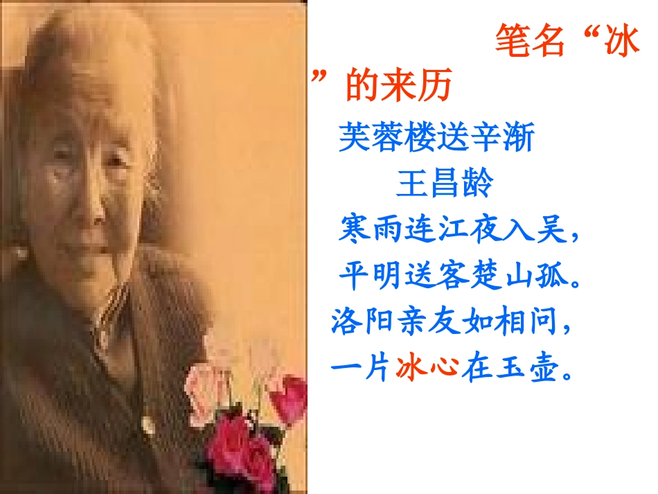 《谈生命》PPT课件[鲁教版九年级语文上册]_第2页
