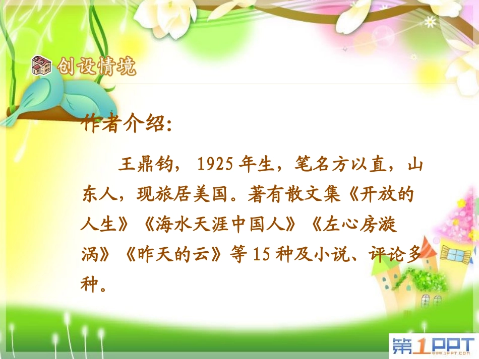 《那树》PPT课件[鲁教版九年级语文上册]_第2页