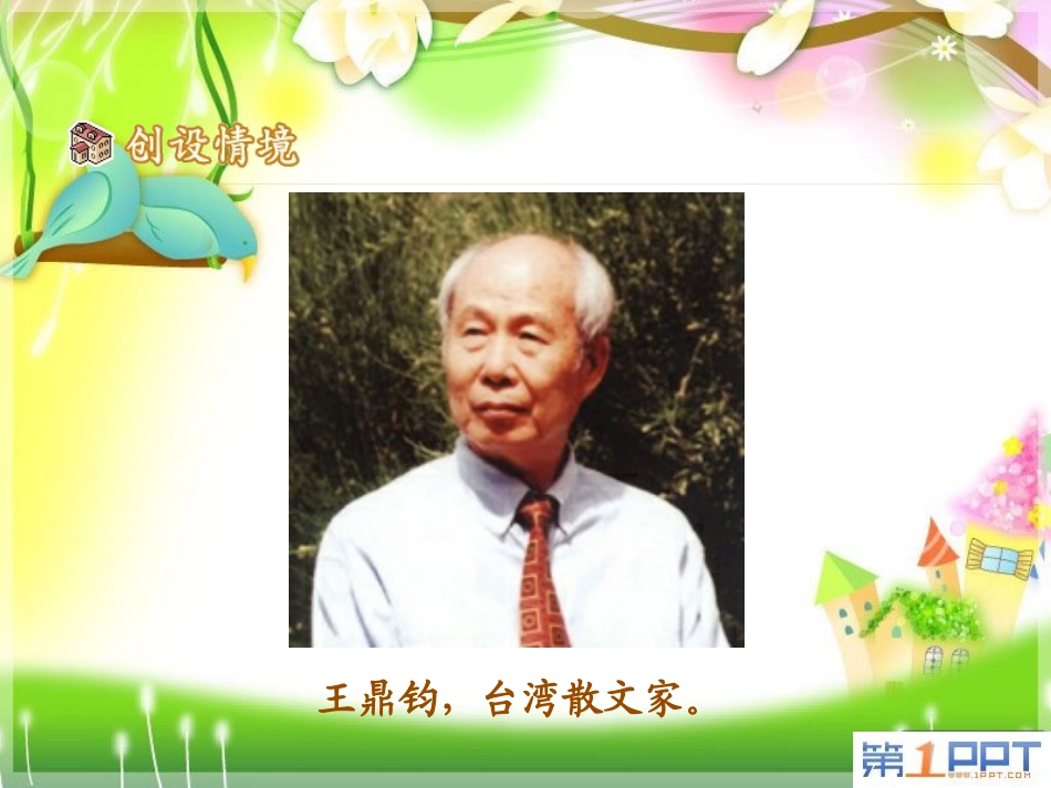 《那树》PPT课件[鲁教版九年级语文上册]_第3页