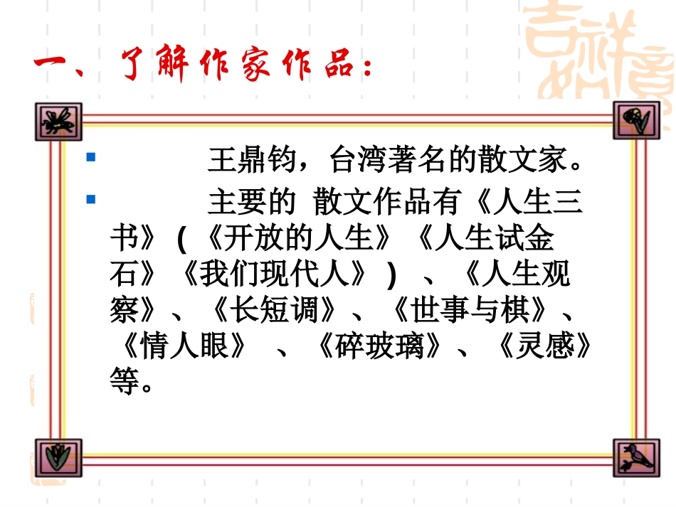 《那树》PPT课件[鲁教版九年级语文上册]_第2页