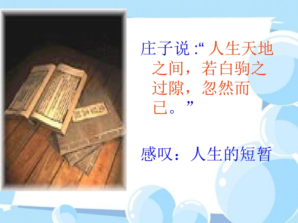 《人生》PPT课件[鲁教版九年级语文上册]_第2页