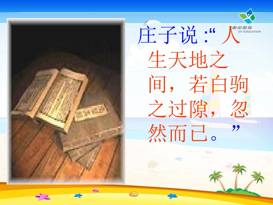 《人生》PPT课件[鲁教版九年级语文上册]_第2页