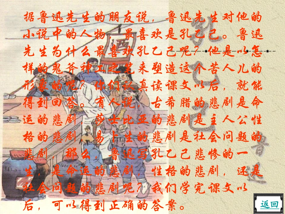 《孔乙己》PPT课件1[鲁教版九年级语文上册]_第2页