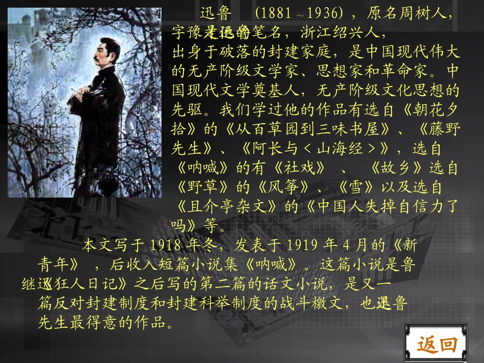 《孔乙己》PPT课件1[鲁教版九年级语文上册]_第3页