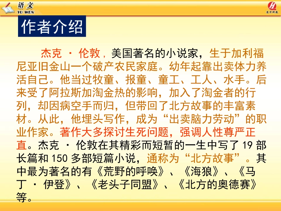 《热爱生命》PPT课件[鲁教版九年级语文上册]_第2页