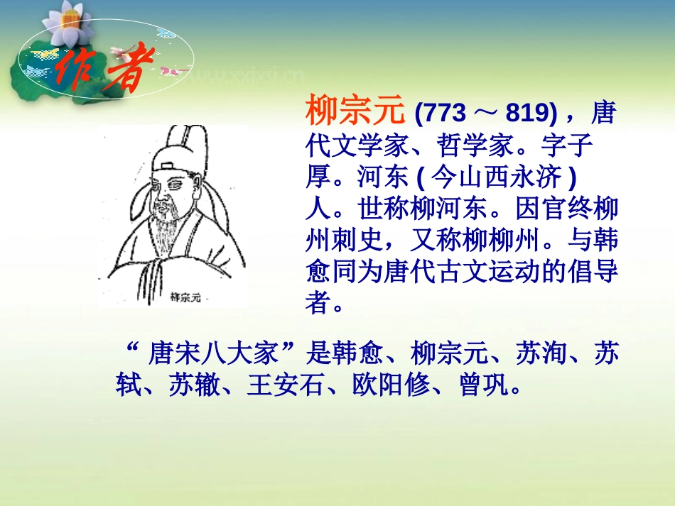 《童区寄传》PPT课件[鲁教版九年级语文上册]_第3页