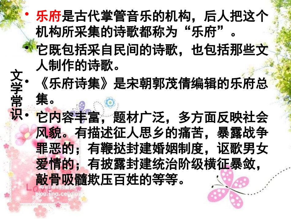 《陌上桑》PPT课件[鲁教版九年级语文上册]_第2页