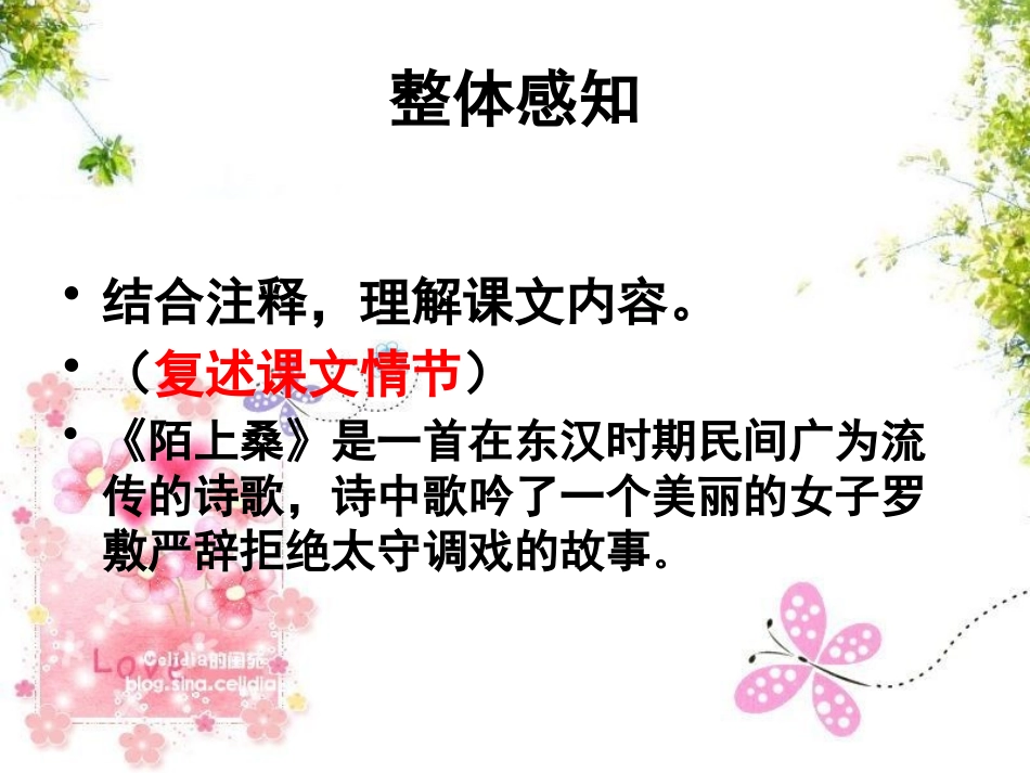 《陌上桑》PPT课件[鲁教版九年级语文上册]_第3页