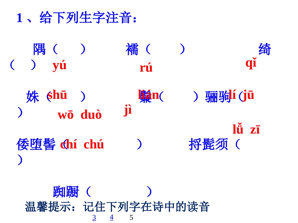 《陌上桑》PPT课件[鲁教版九年级语文上册]_第2页