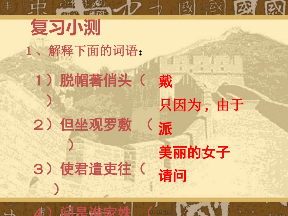 《陌上桑》PPT课件[鲁教版九年级语文上册]_第3页