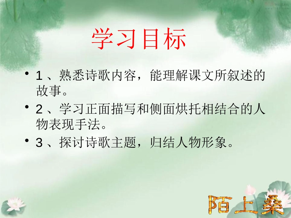 《陌上桑》PPT课件[鲁教版九年级语文上册]_第3页