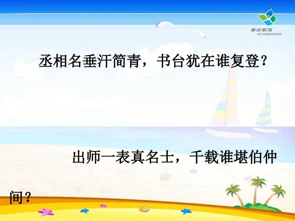 《诫子书》PPT课件[鲁教版九年级语文上册]_第2页