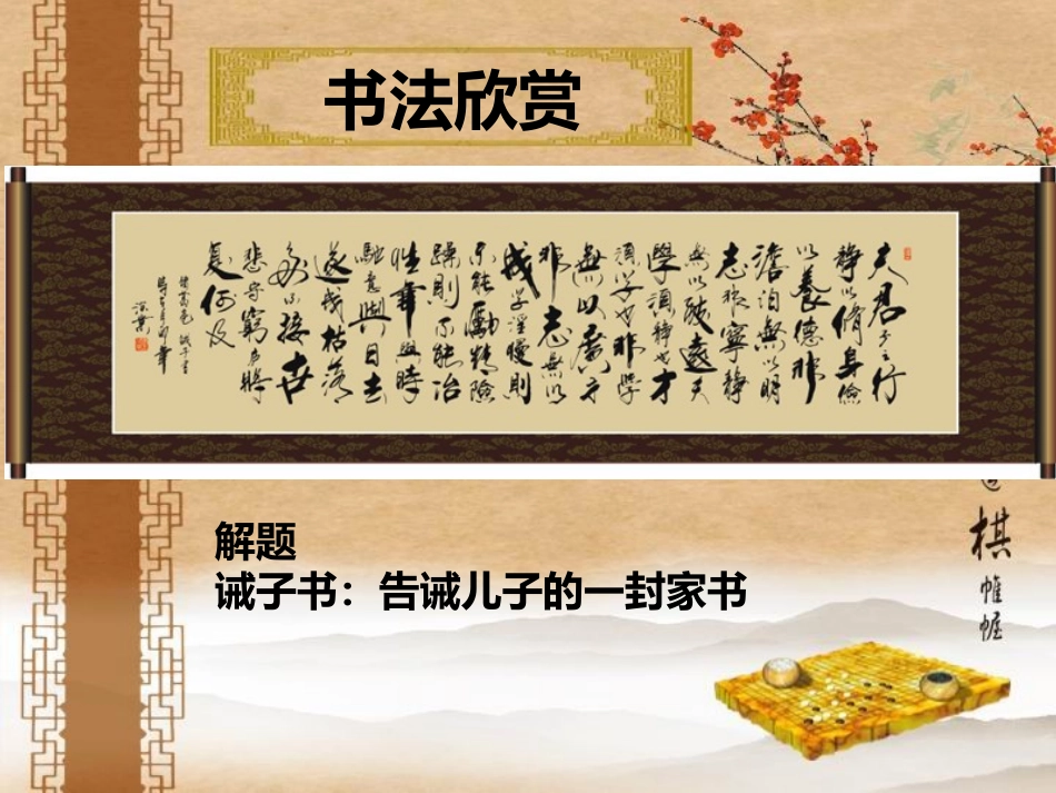《诫子书》PPT课件[鲁教版九年级语文上册]_第2页