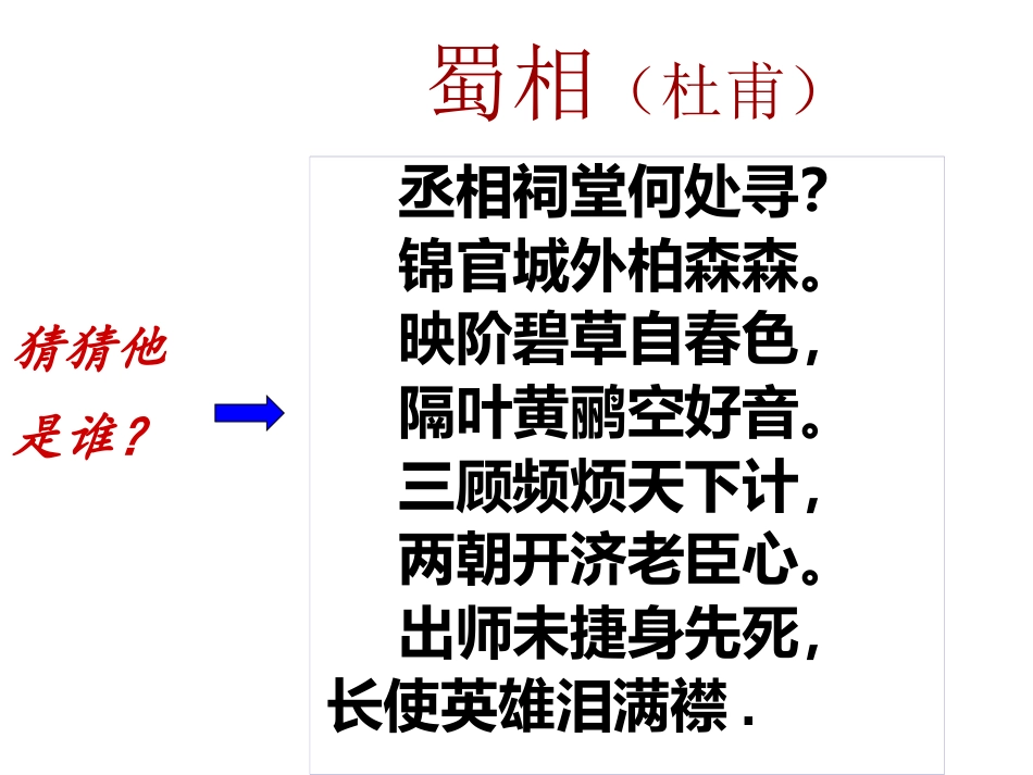 《诫子书》PPT课件[鲁教版九年级语文上册]_第2页