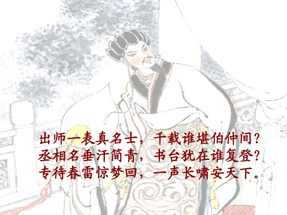 《诫子书》PPT课件[鲁教版九年级语文上册]_第3页