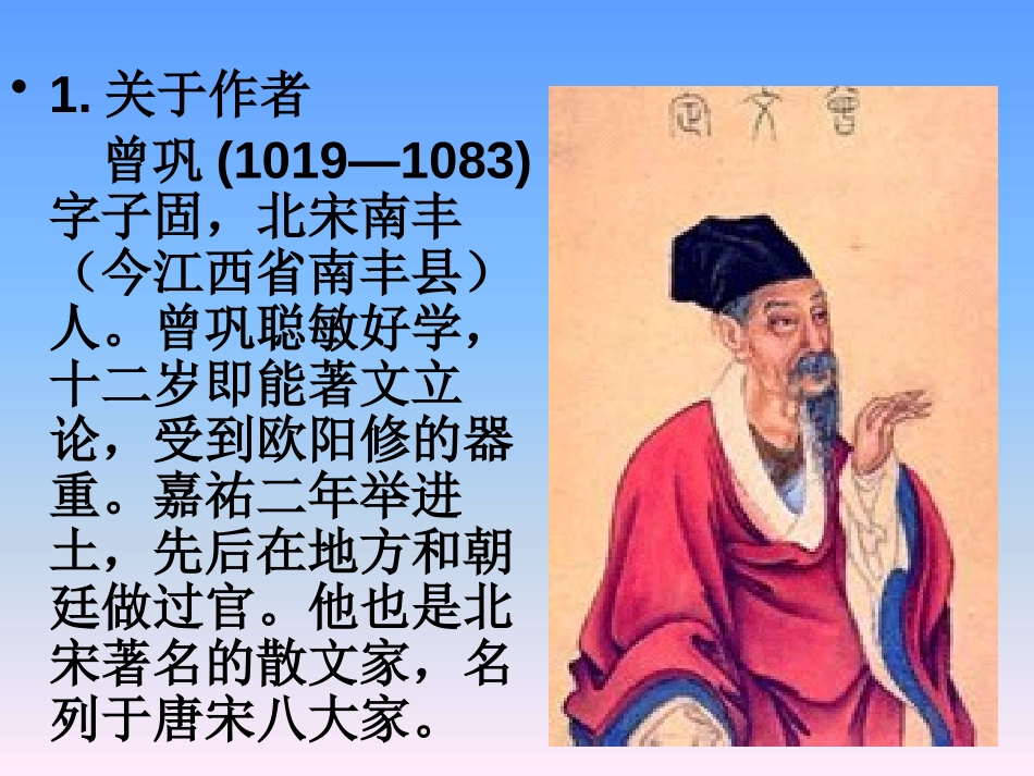 《墨池记》PPT课件[鲁教版九年级语文上册]_第2页