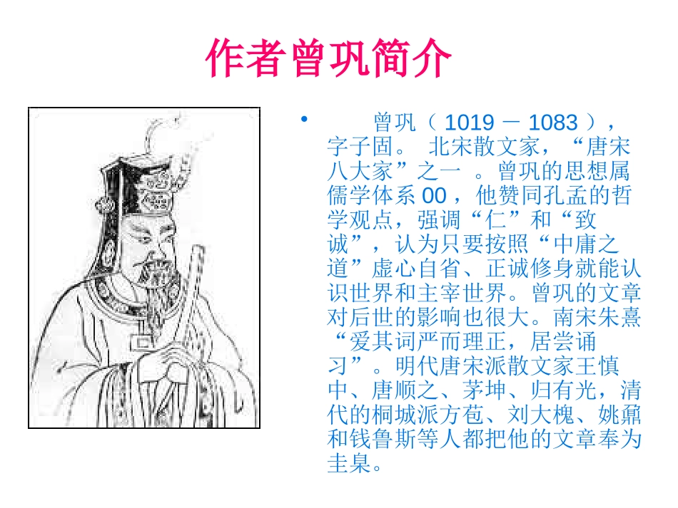 《墨池记》PPT课件[鲁教版九年级语文上册]_第2页